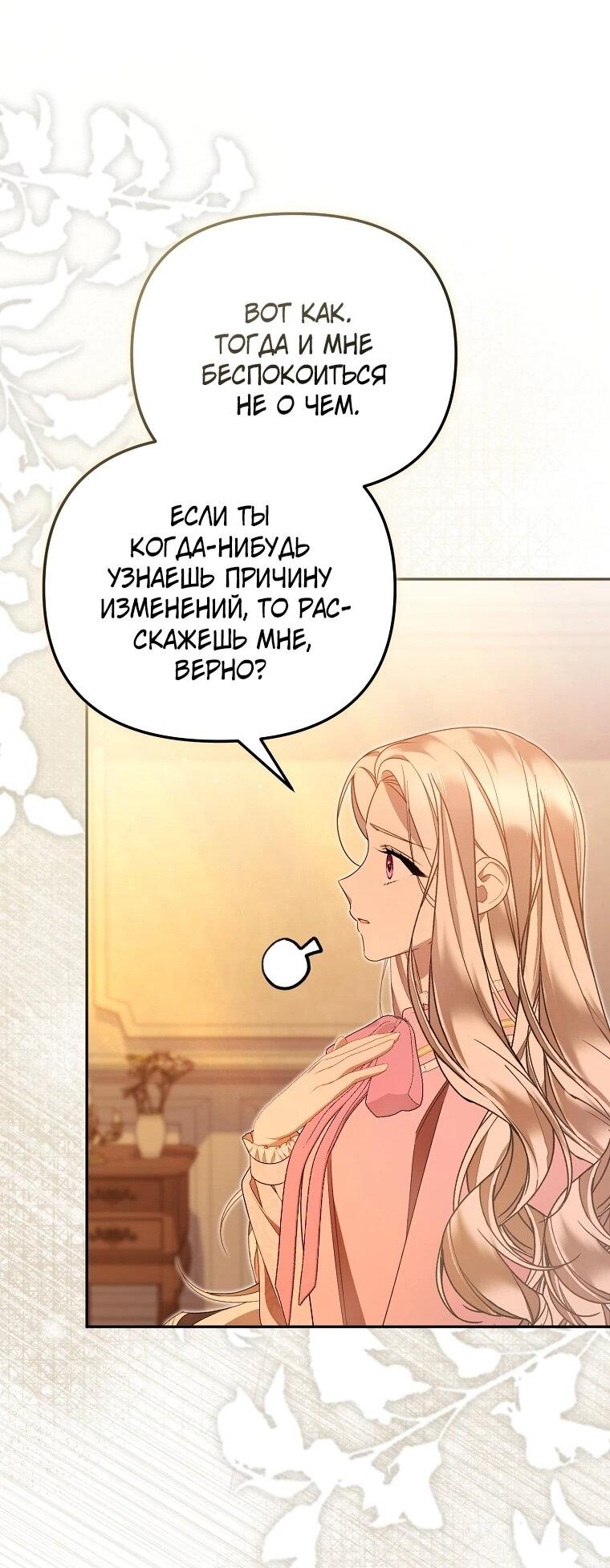 Манга Мы с моим мужем попаданцы - Глава 20 Страница 19