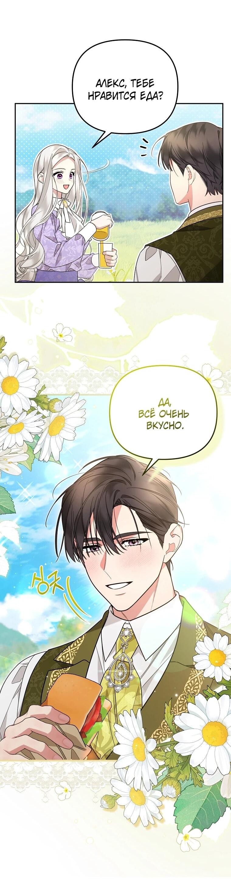 Манга Мы с моим мужем попаданцы - Глава 20 Страница 56