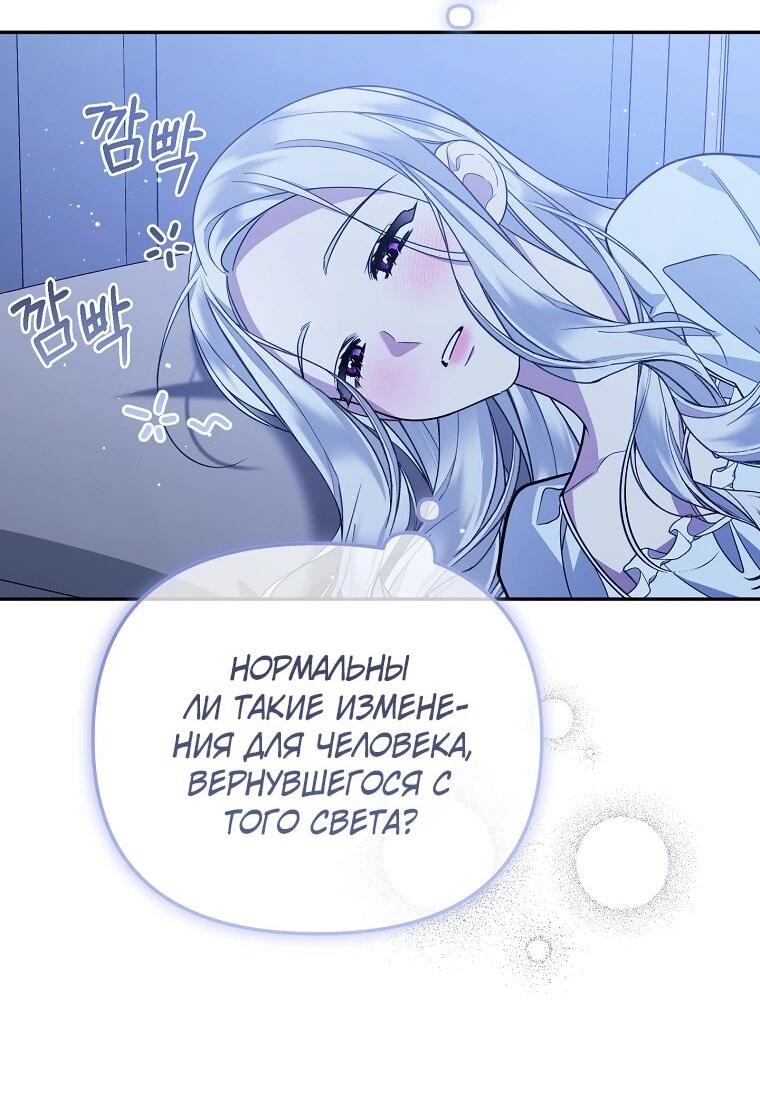 Манга Мы с моим мужем попаданцы - Глава 20 Страница 48