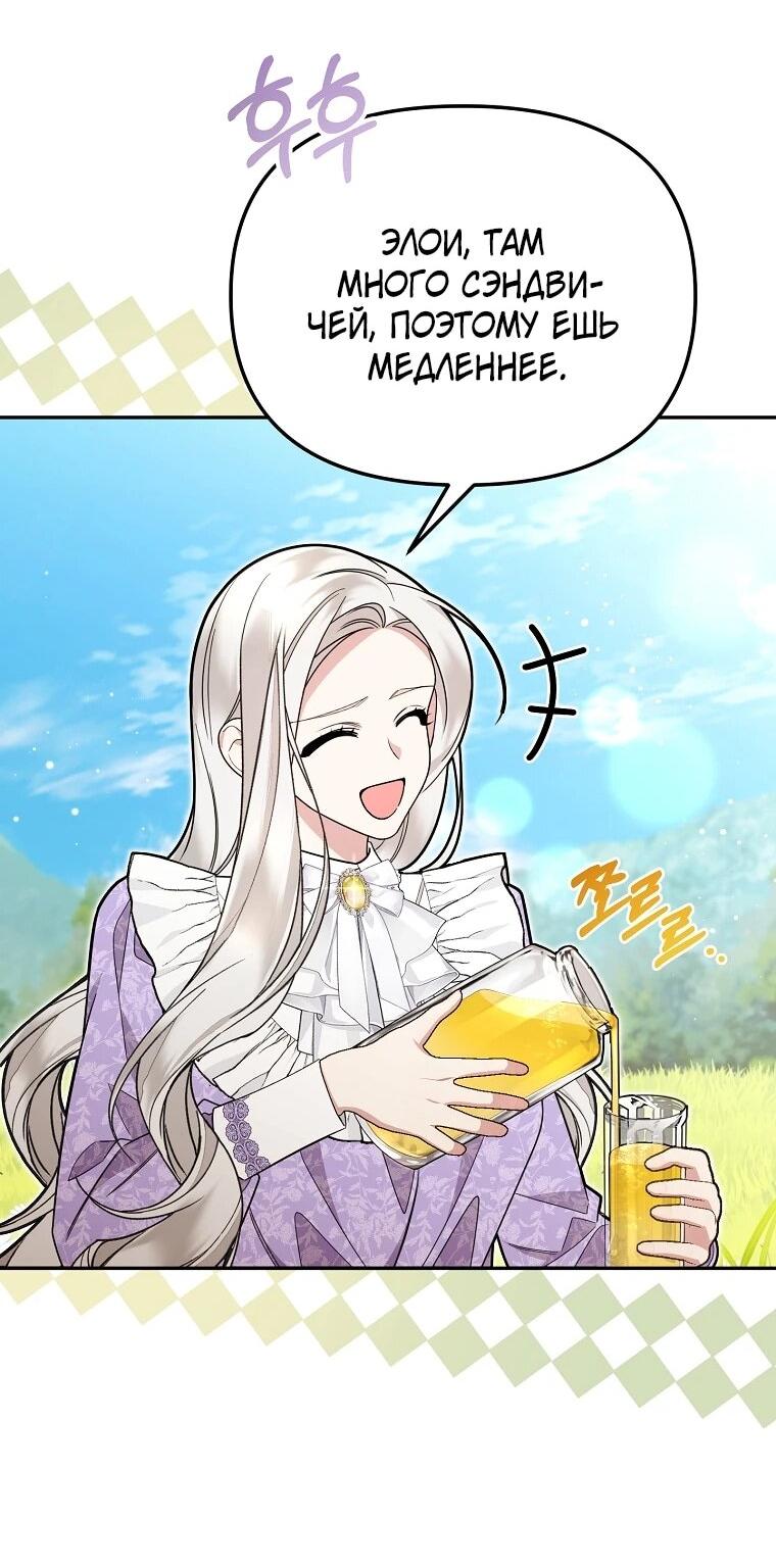 Манга Мы с моим мужем попаданцы - Глава 20 Страница 55