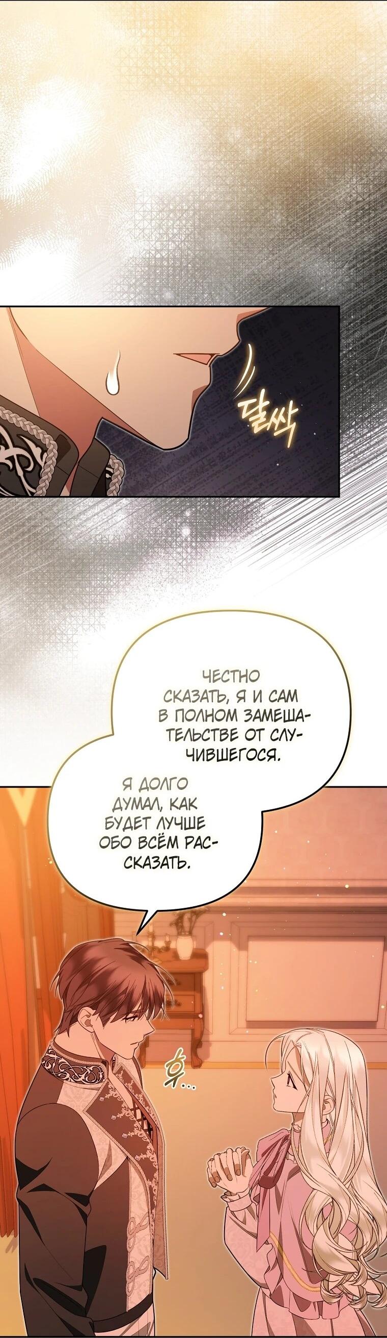 Манга Мы с моим мужем попаданцы - Глава 20 Страница 2