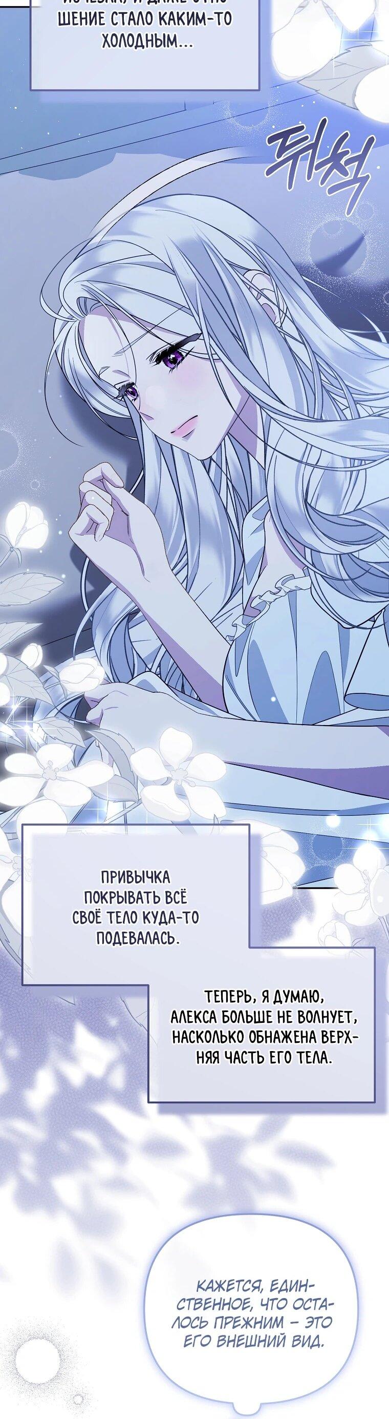 Манга Мы с моим мужем попаданцы - Глава 20 Страница 47