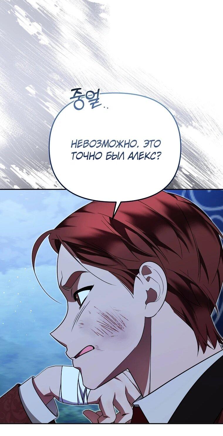 Манга Мы с моим мужем попаданцы - Глава 20 Страница 33