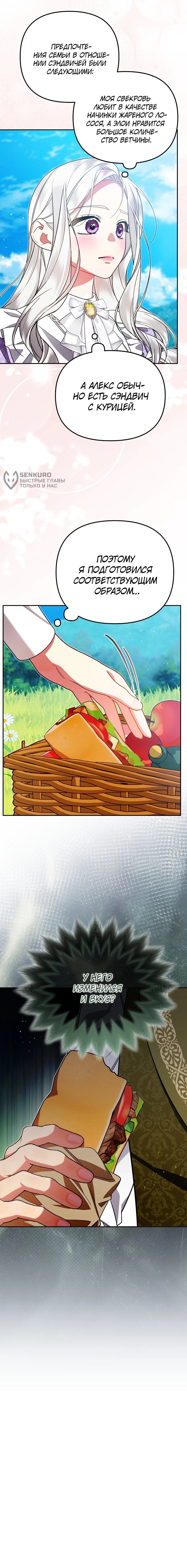 Манга Мы с моим мужем попаданцы - Глава 20 Страница 58