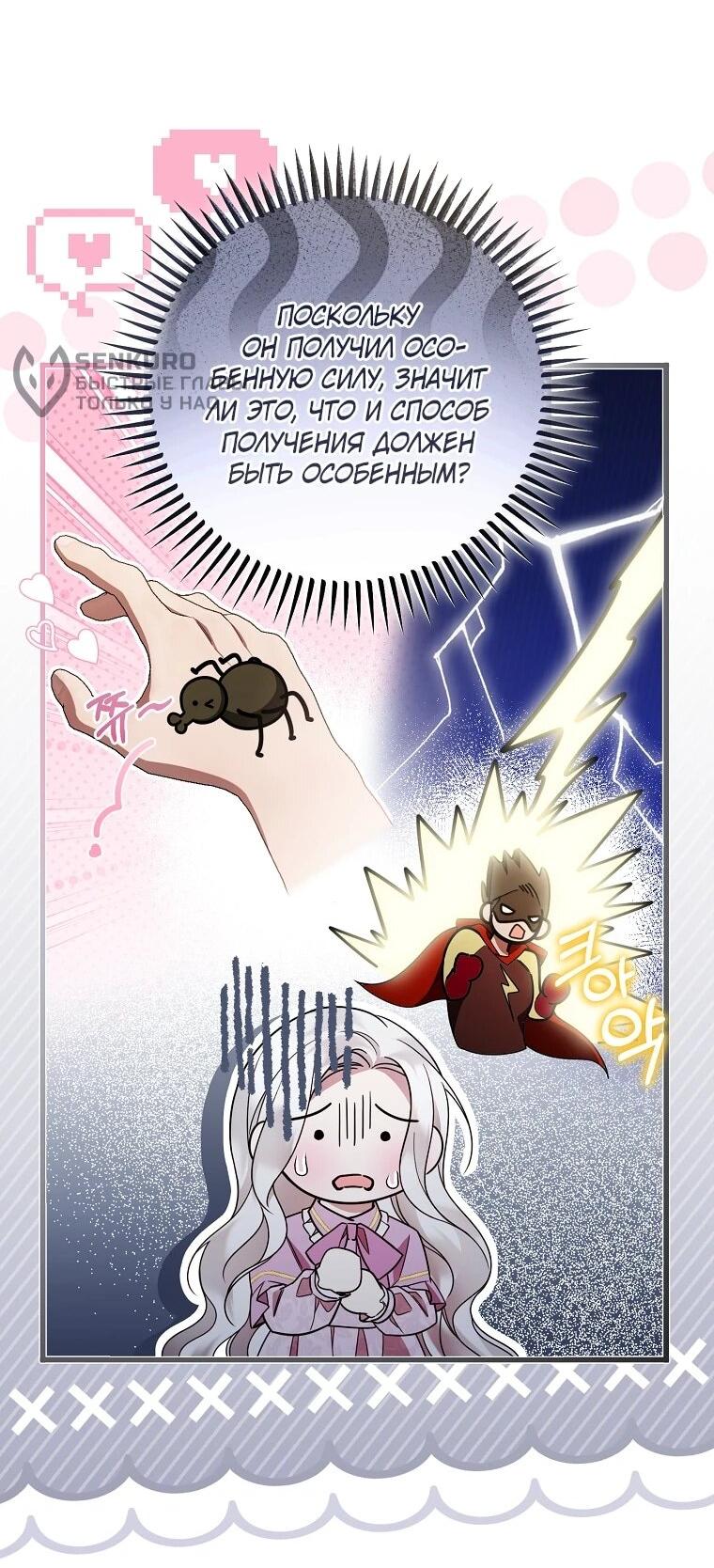 Манга Мы с моим мужем попаданцы - Глава 20 Страница 13