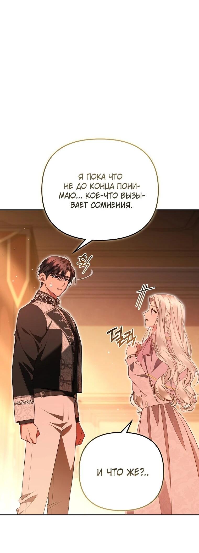Манга Мы с моим мужем попаданцы - Глава 20 Страница 12