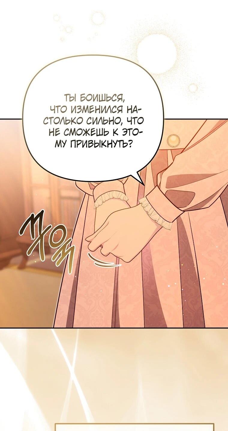 Манга Мы с моим мужем попаданцы - Глава 20 Страница 16