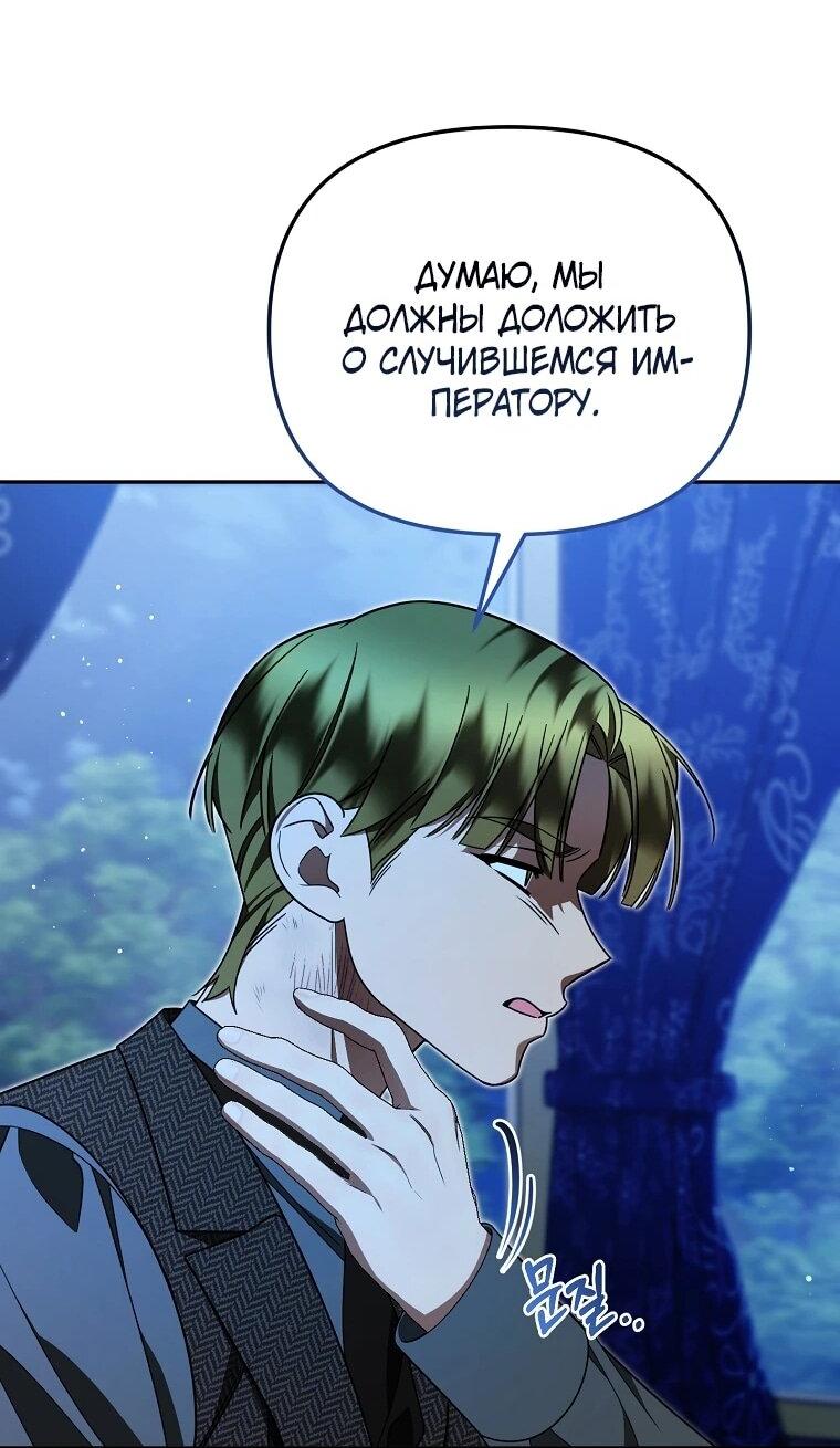 Манга Мы с моим мужем попаданцы - Глава 20 Страница 38