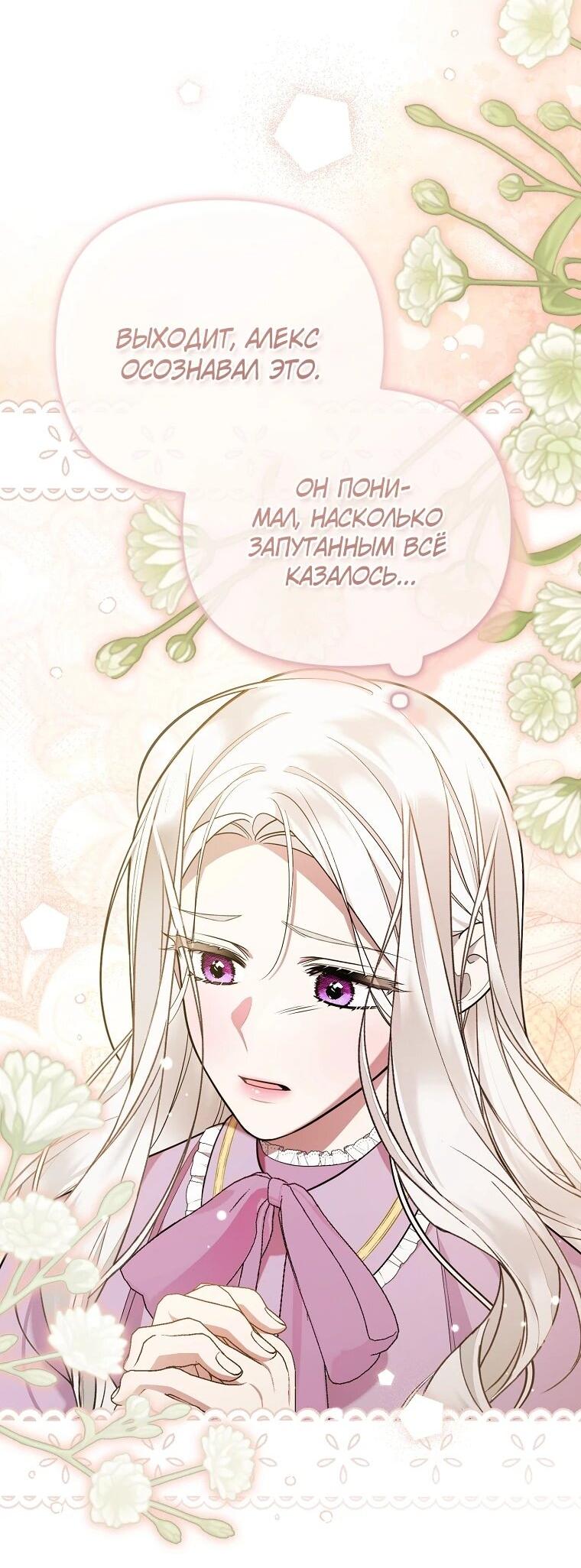 Манга Мы с моим мужем попаданцы - Глава 20 Страница 4