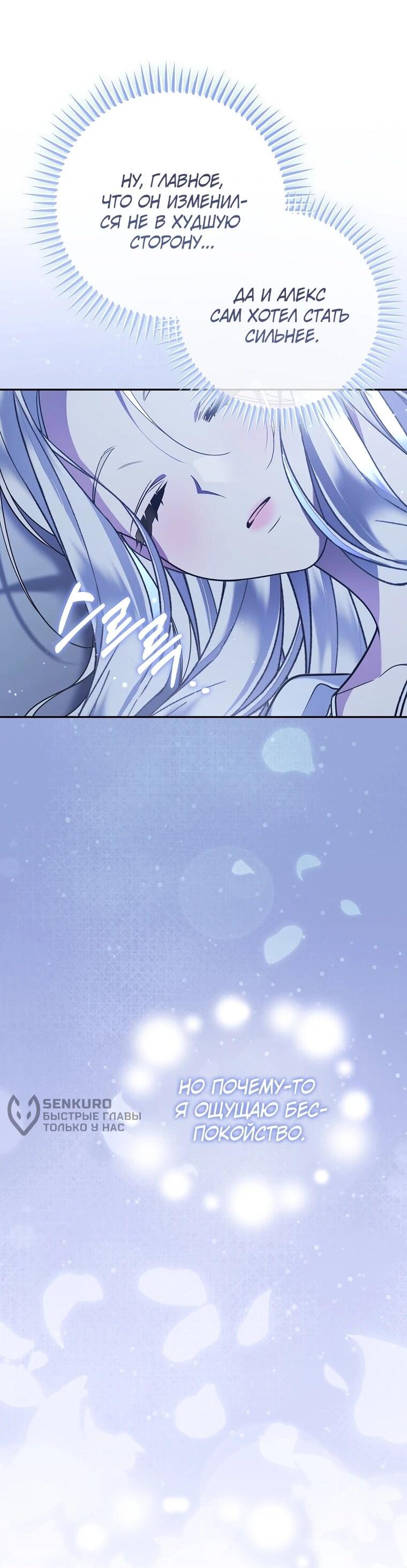 Манга Мы с моим мужем попаданцы - Глава 20 Страница 49