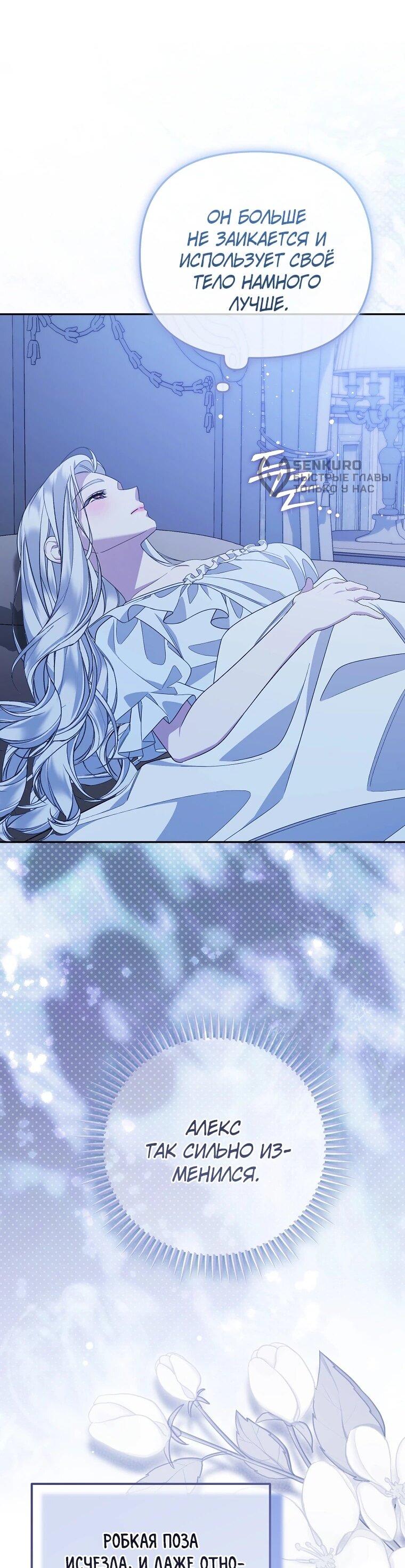 Манга Мы с моим мужем попаданцы - Глава 20 Страница 46