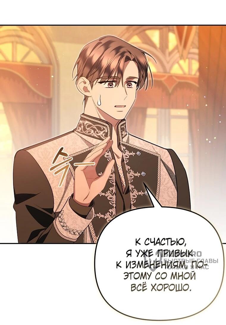 Манга Мы с моим мужем попаданцы - Глава 20 Страница 18