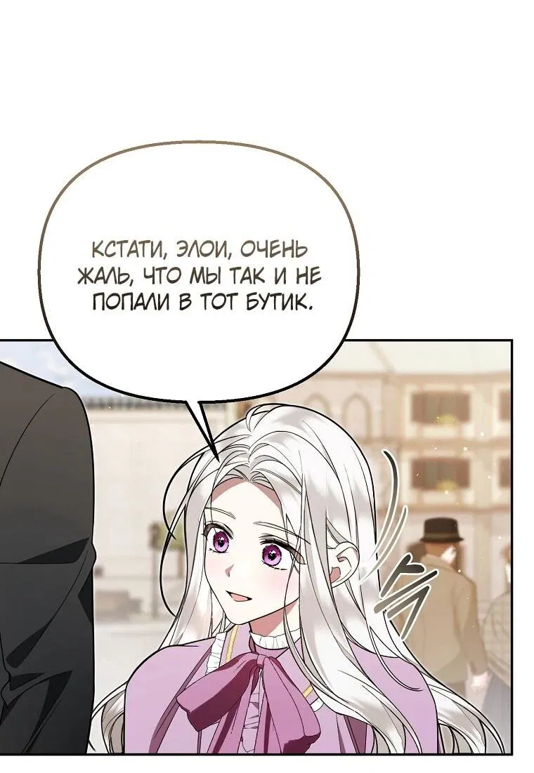 Манга Мы с моим мужем попаданцы - Глава 19 Страница 31