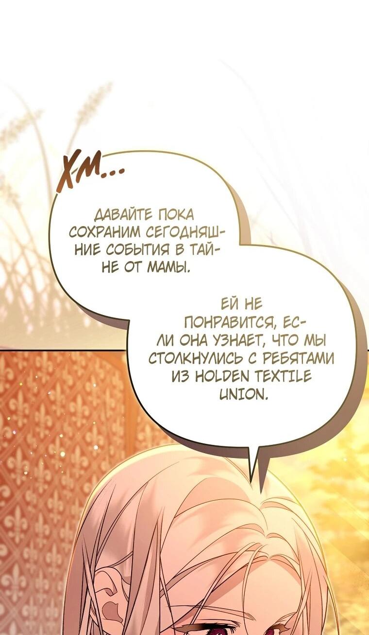 Манга Мы с моим мужем попаданцы - Глава 19 Страница 48