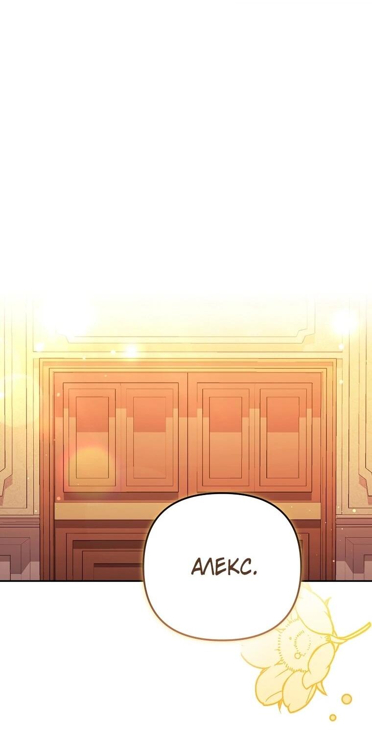 Манга Мы с моим мужем попаданцы - Глава 19 Страница 53