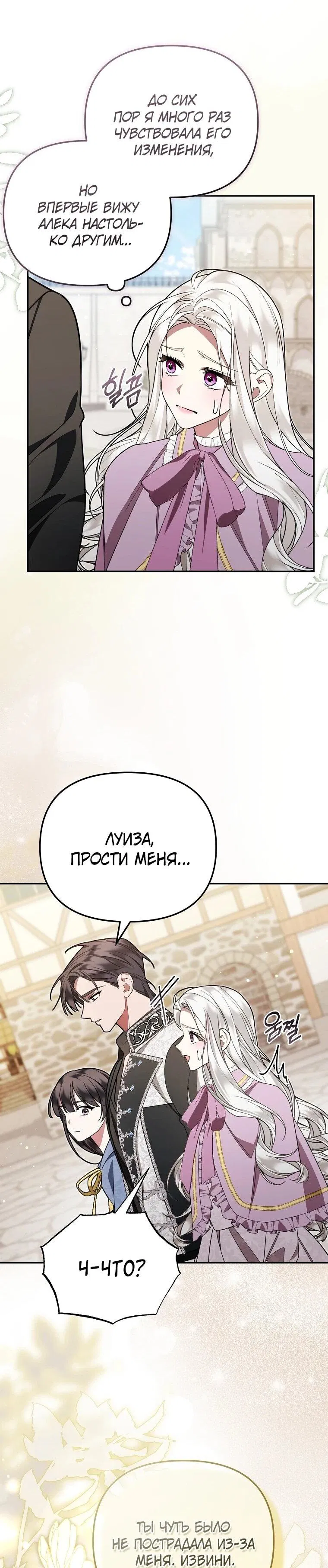 Манга Мы с моим мужем попаданцы - Глава 19 Страница 26