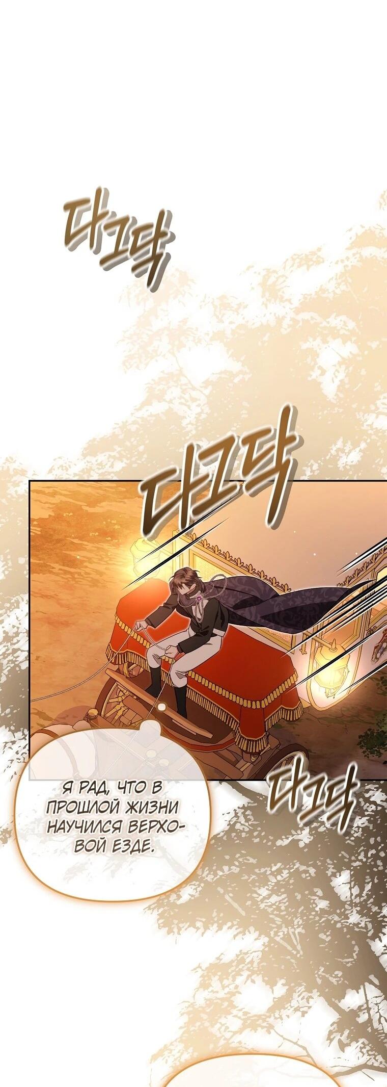 Манга Мы с моим мужем попаданцы - Глава 19 Страница 35