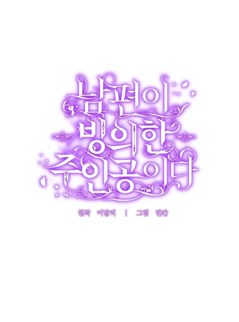 Манга Мы с моим мужем попаданцы - Глава 19 Страница 24