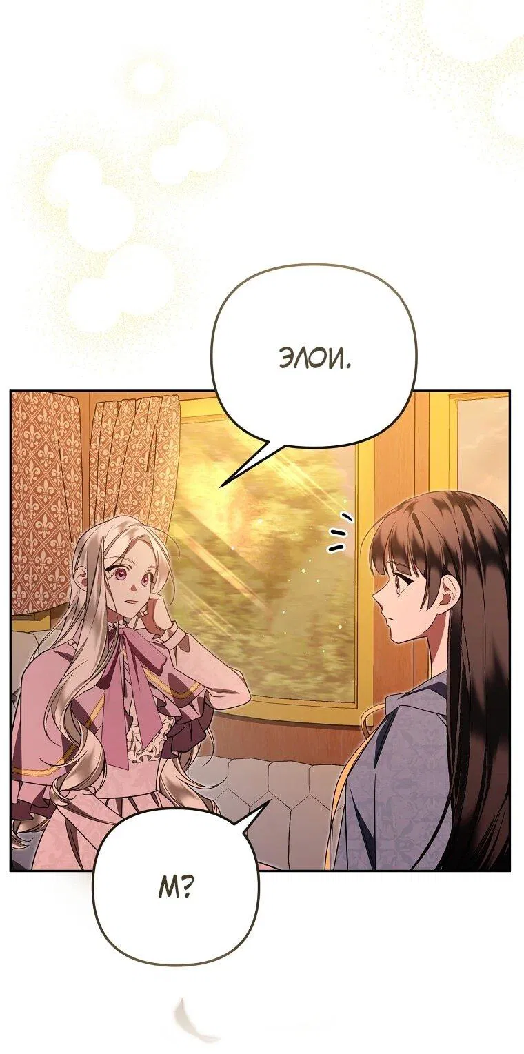 Манга Мы с моим мужем попаданцы - Глава 19 Страница 43