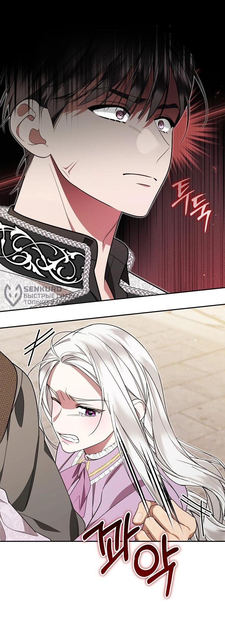 Манга Мы с моим мужем попаданцы - Глава 19 Страница 11