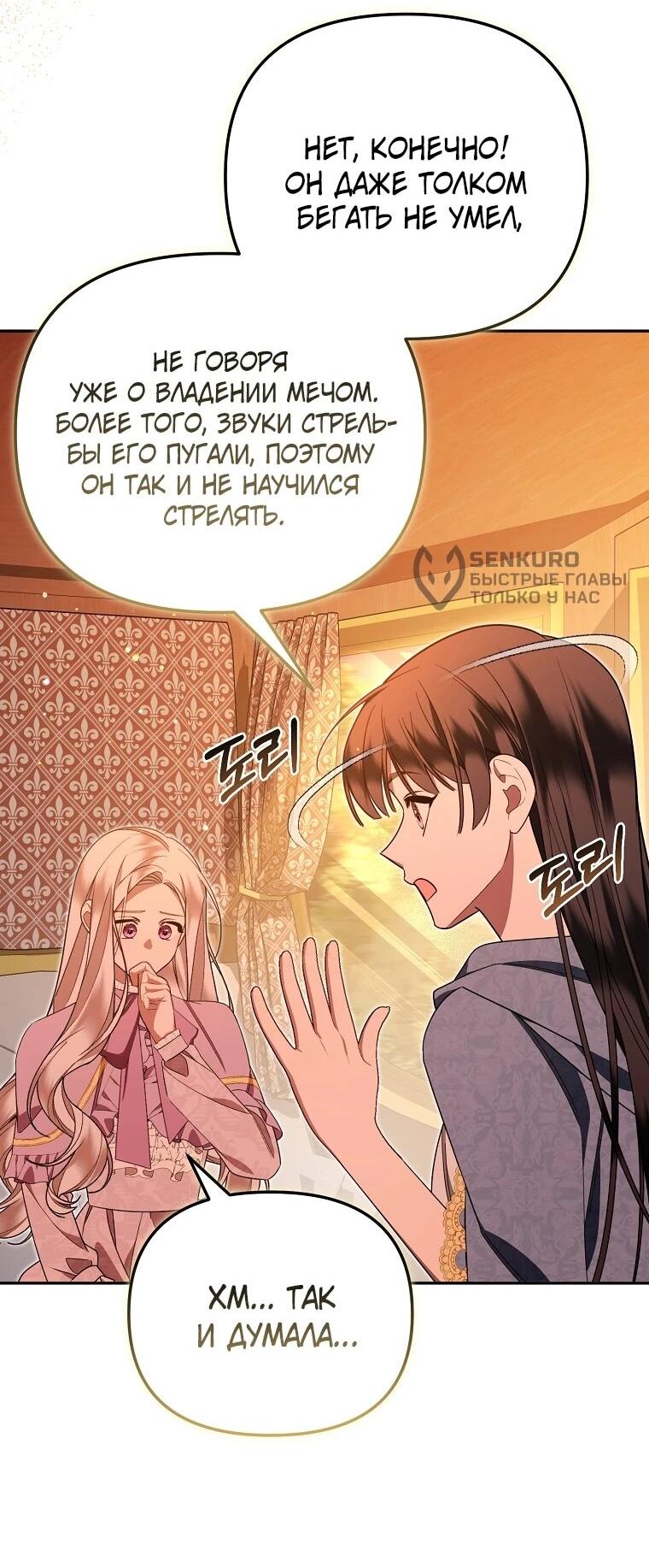 Манга Мы с моим мужем попаданцы - Глава 19 Страница 46