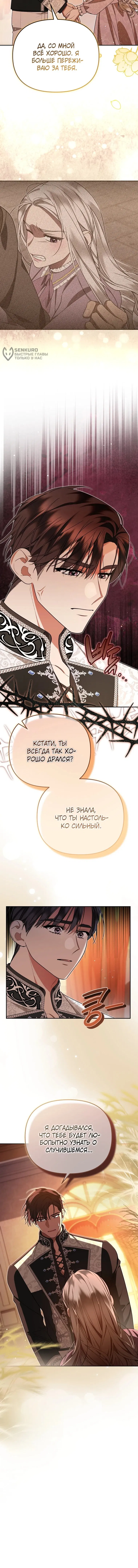 Манга Мы с моим мужем попаданцы - Глава 19 Страница 55