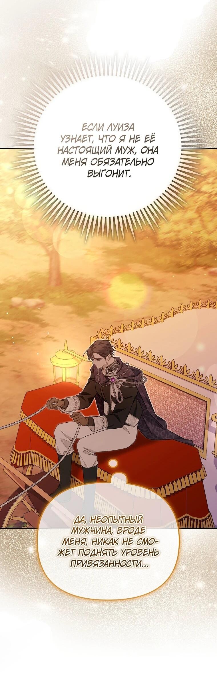 Манга Мы с моим мужем попаданцы - Глава 19 Страница 40