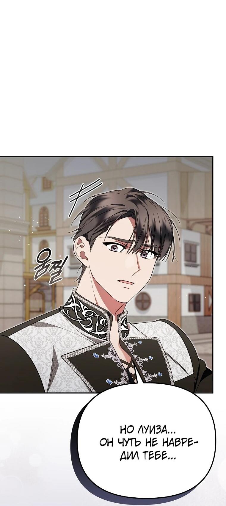 Манга Мы с моим мужем попаданцы - Глава 19 Страница 15