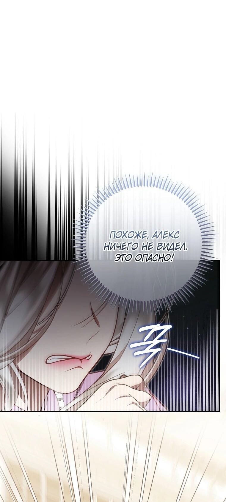 Манга Мы с моим мужем попаданцы - Глава 19 Страница 5