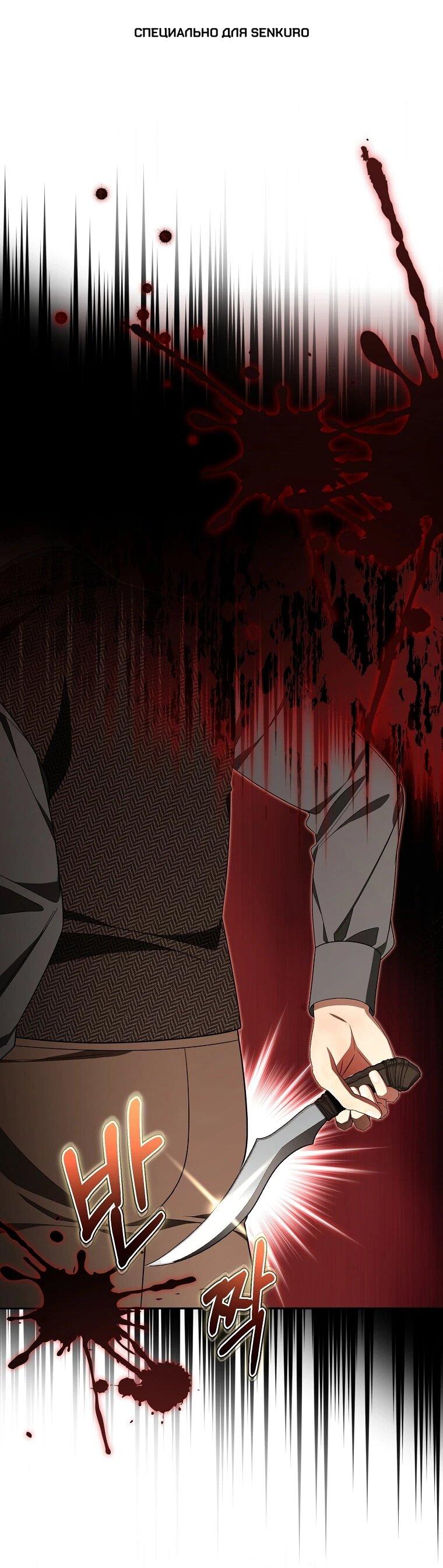 Манга Мы с моим мужем попаданцы - Глава 19 Страница 1