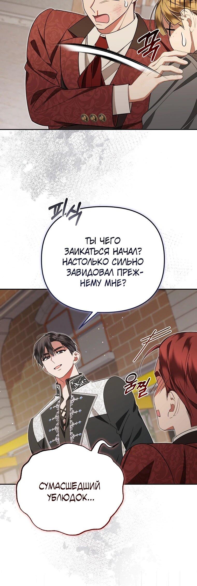 Манга Мы с моим мужем попаданцы - Глава 19 Страница 18