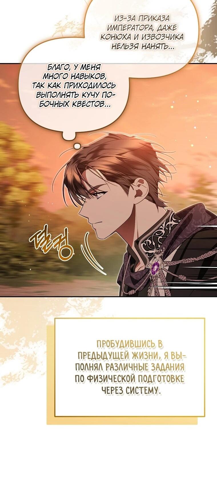 Манга Мы с моим мужем попаданцы - Глава 19 Страница 36