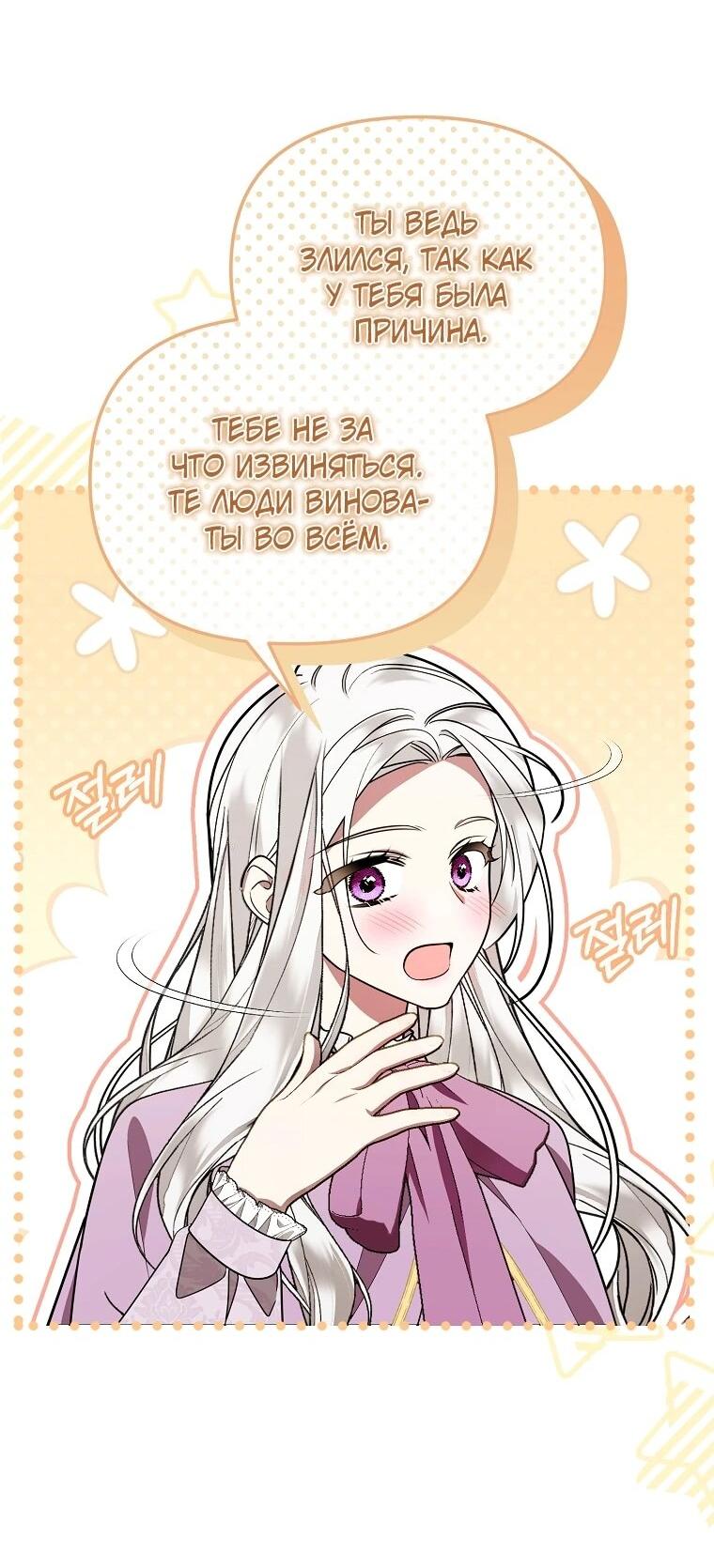 Манга Мы с моим мужем попаданцы - Глава 19 Страница 28