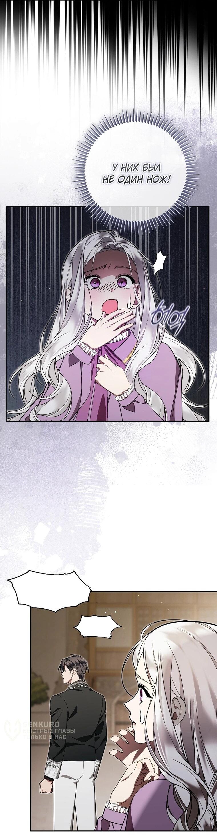 Манга Мы с моим мужем попаданцы - Глава 19 Страница 4