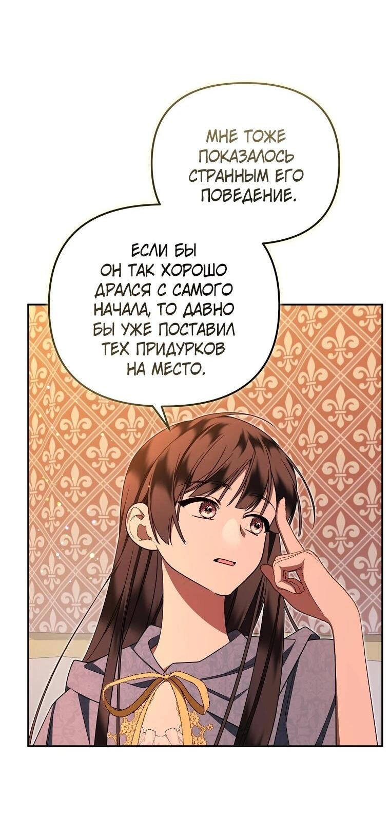Манга Мы с моим мужем попаданцы - Глава 19 Страница 47