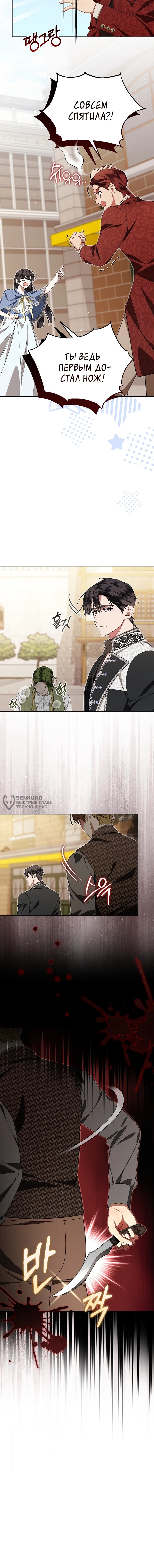 Манга Мы с моим мужем попаданцы - Глава 18 Страница 53