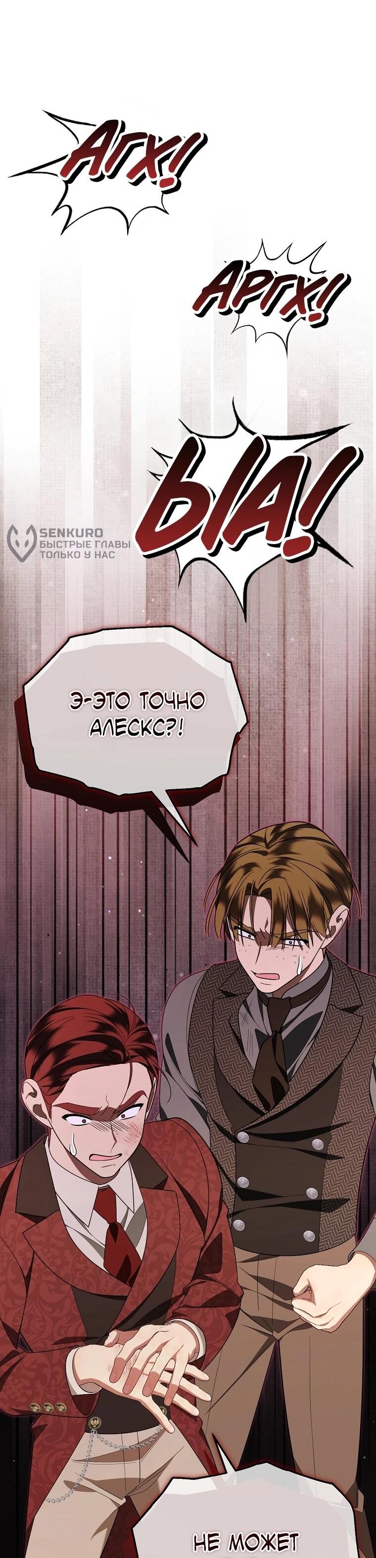 Манга Мы с моим мужем попаданцы - Глава 18 Страница 47