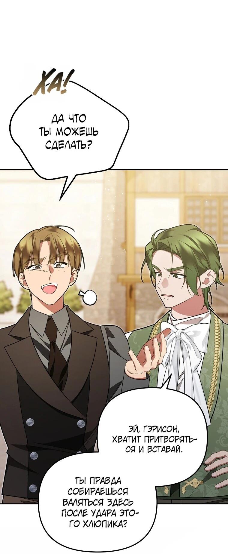 Манга Мы с моим мужем попаданцы - Глава 18 Страница 21