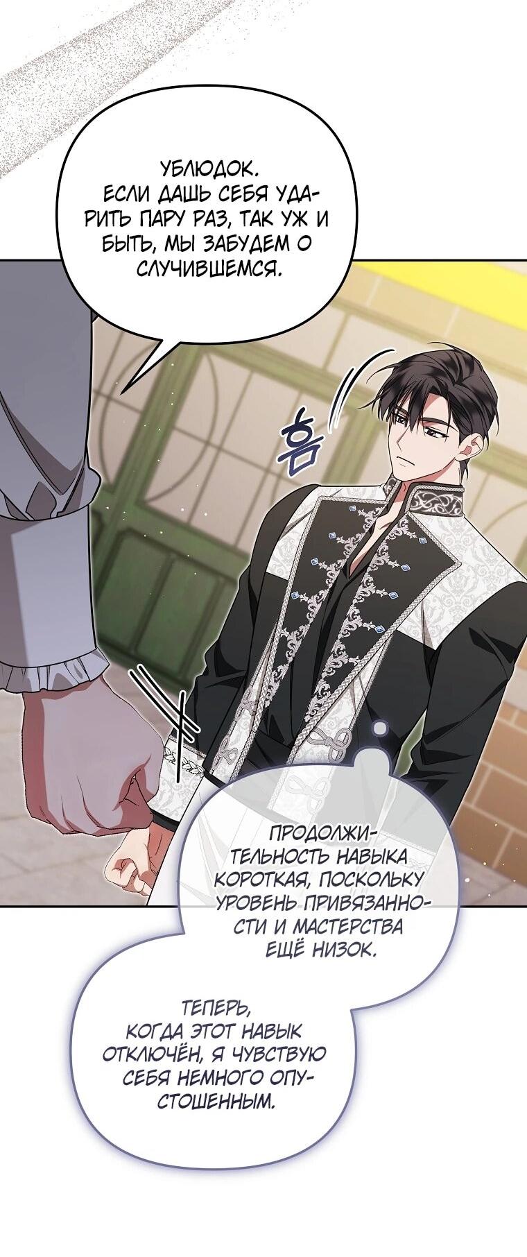 Манга Мы с моим мужем попаданцы - Глава 18 Страница 39