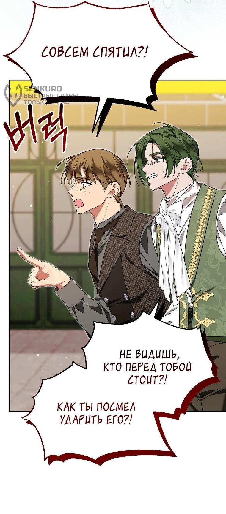 Манга Мы с моим мужем попаданцы - Глава 18 Страница 16