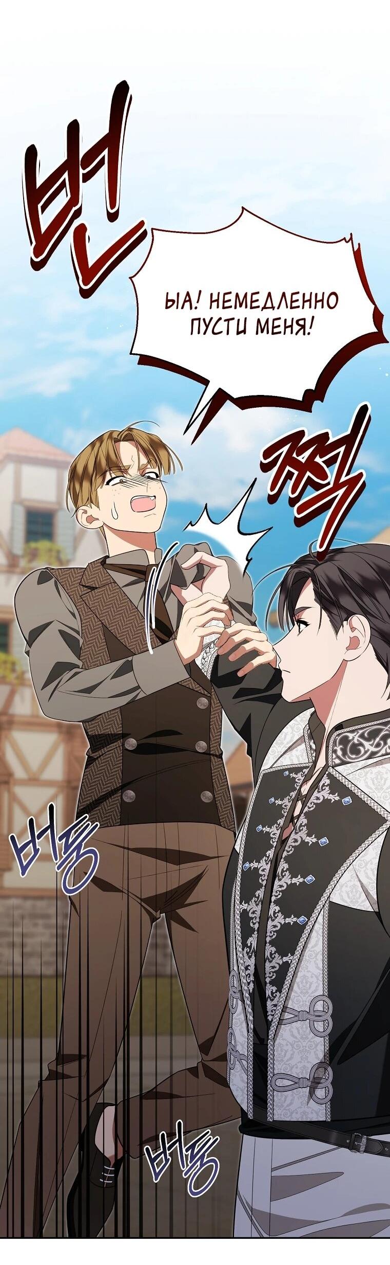 Манга Мы с моим мужем попаданцы - Глава 18 Страница 30