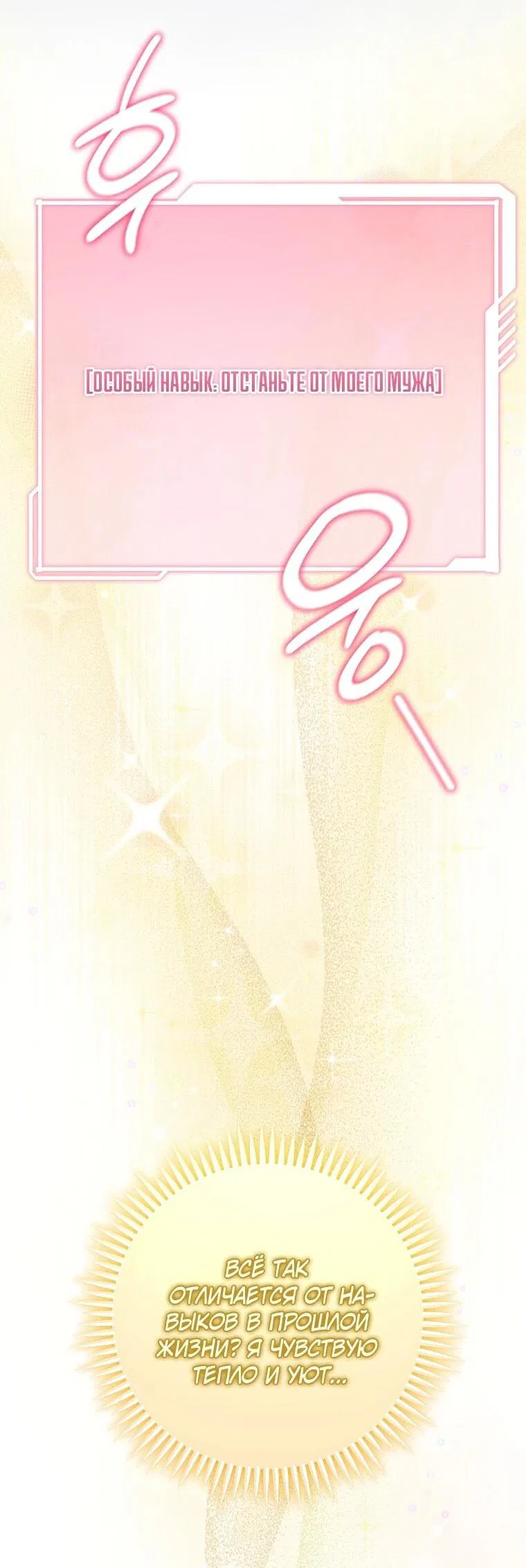 Манга Мы с моим мужем попаданцы - Глава 18 Страница 36