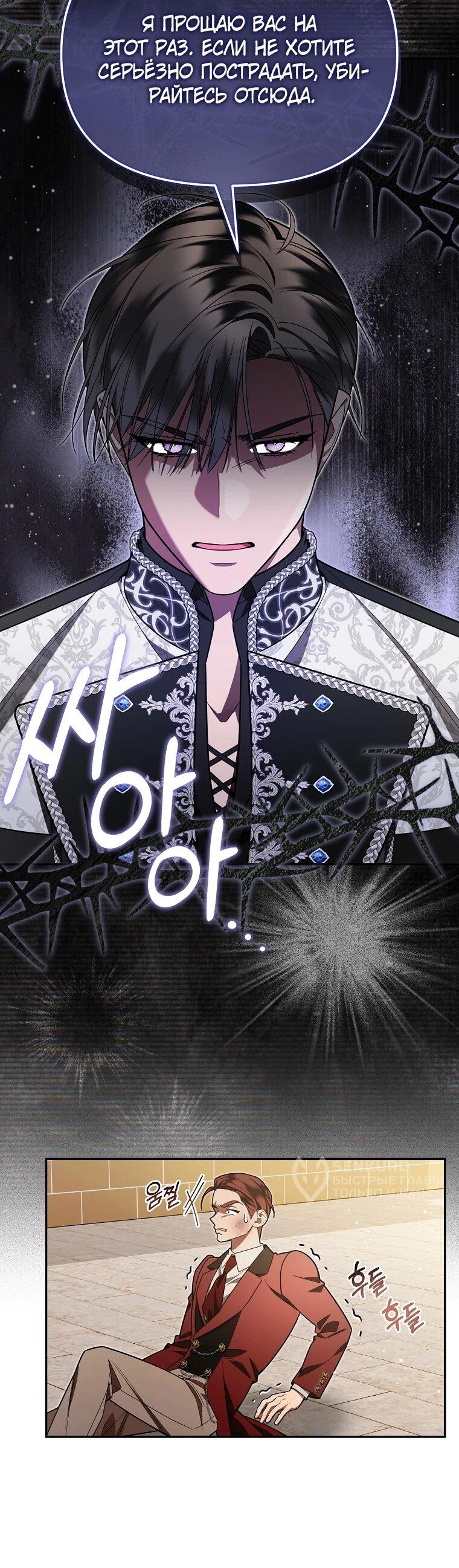 Манга Мы с моим мужем попаданцы - Глава 18 Страница 20