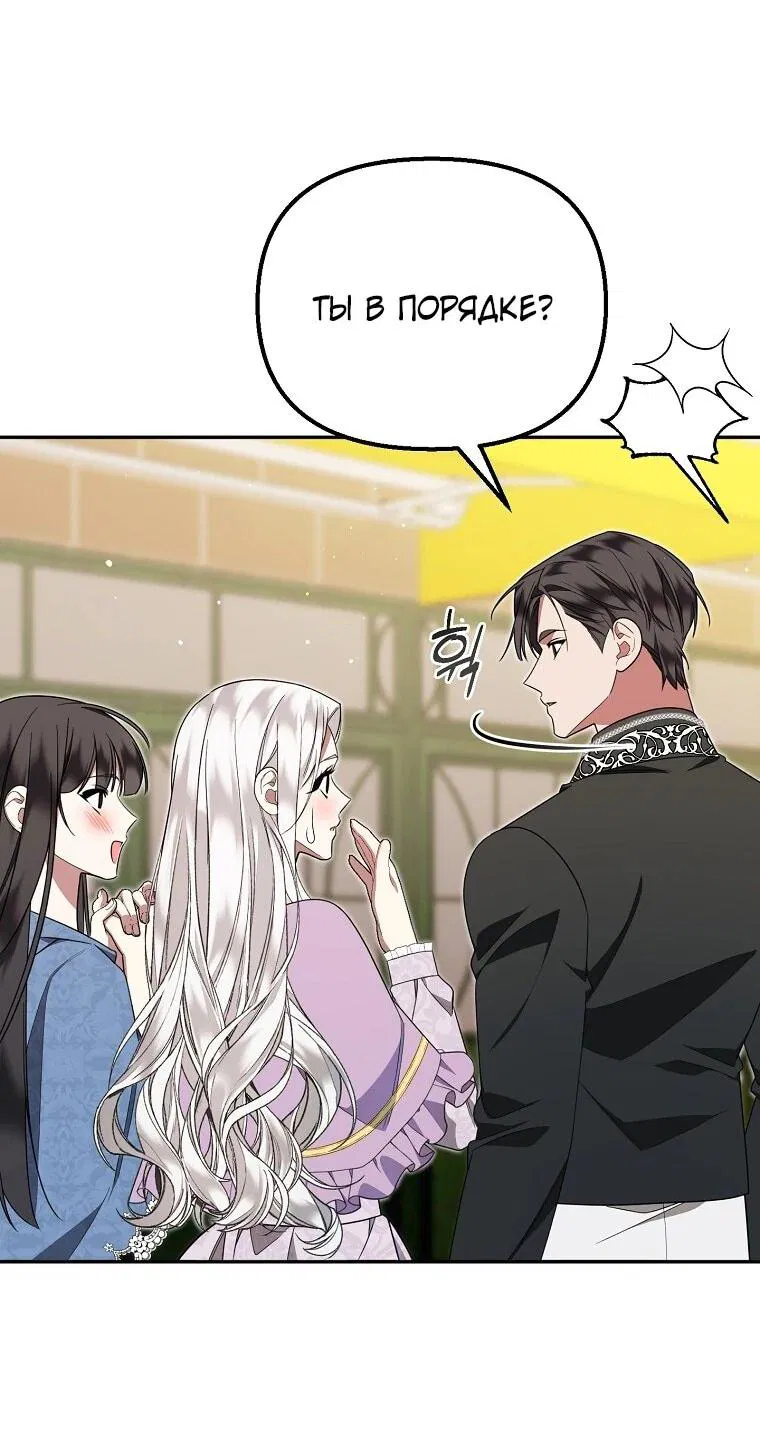 Манга Мы с моим мужем попаданцы - Глава 18 Страница 17