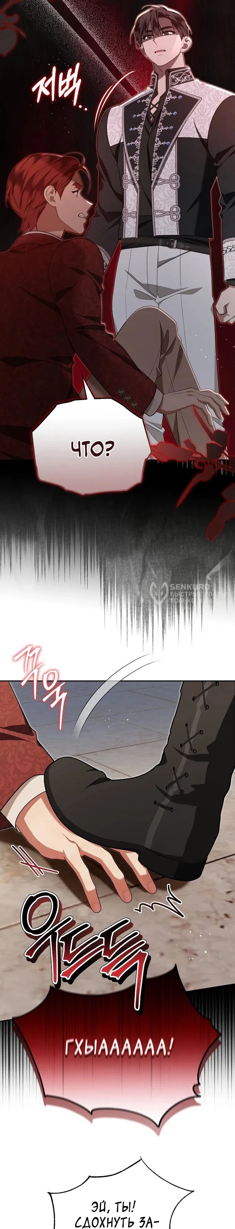 Манга Мы с моим мужем попаданцы - Глава 18 Страница 27