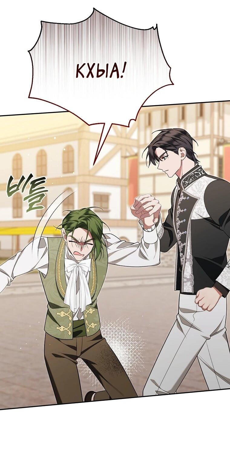 Манга Мы с моим мужем попаданцы - Глава 18 Страница 46