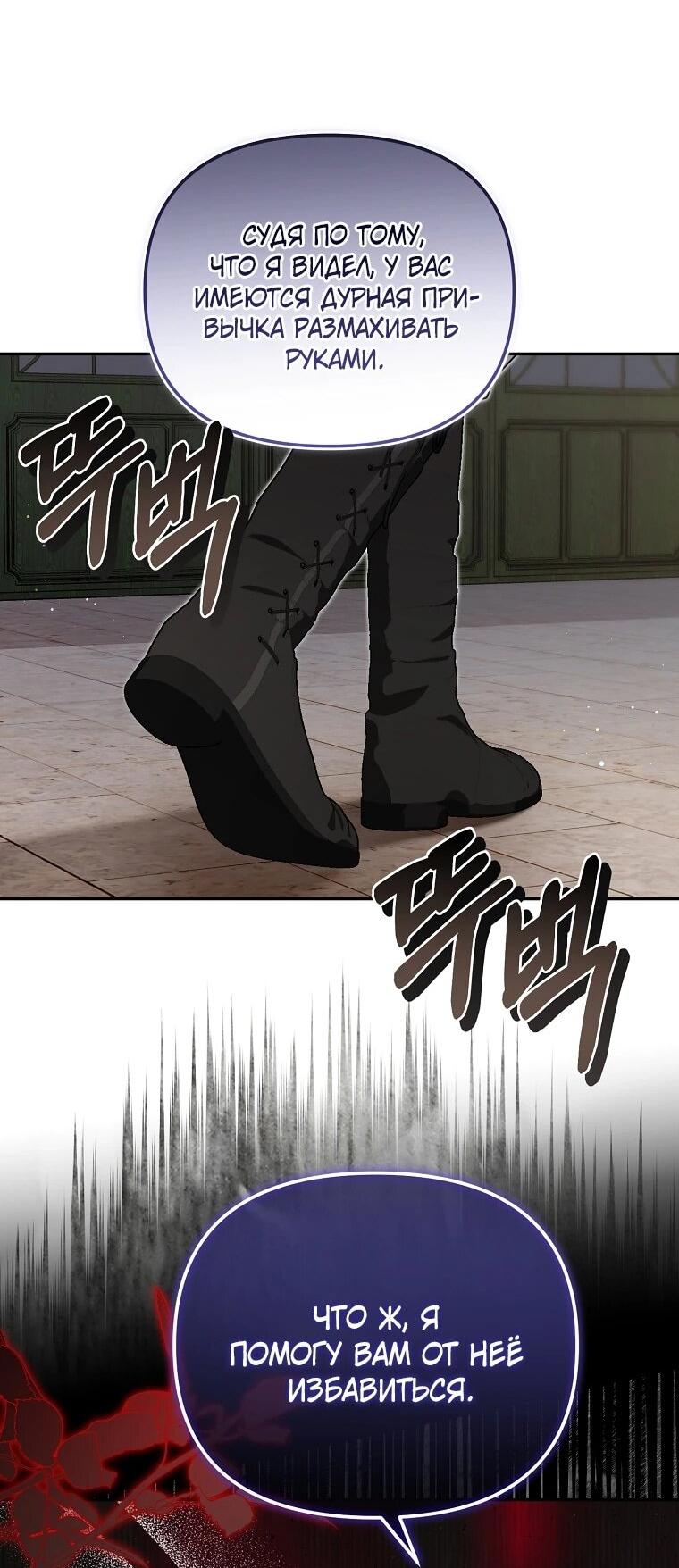 Манга Мы с моим мужем попаданцы - Глава 18 Страница 26