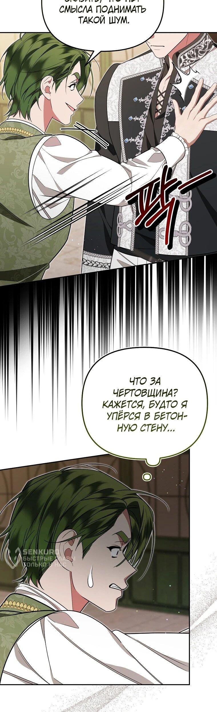 Манга Мы с моим мужем попаданцы - Глава 18 Страница 38