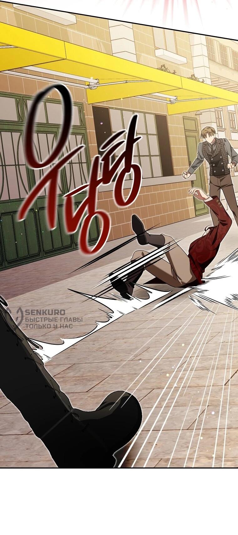 Манга Мы с моим мужем попаданцы - Глава 18 Страница 5