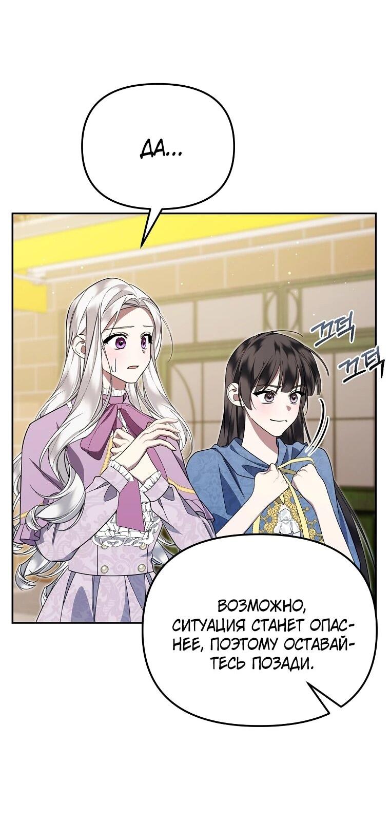 Манга Мы с моим мужем попаданцы - Глава 18 Страница 18